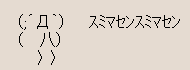 スミマセンスミマセン