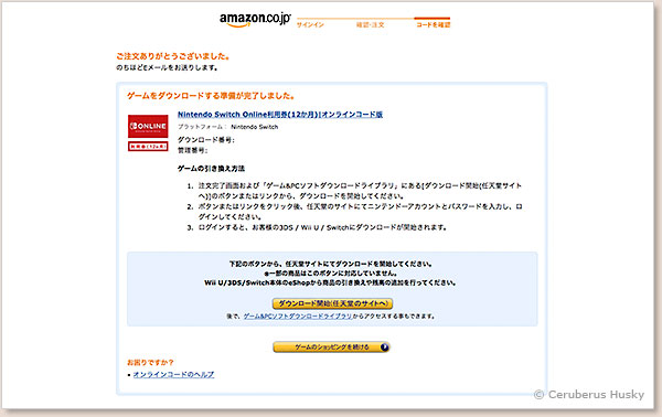 Amazonのオンラインコード