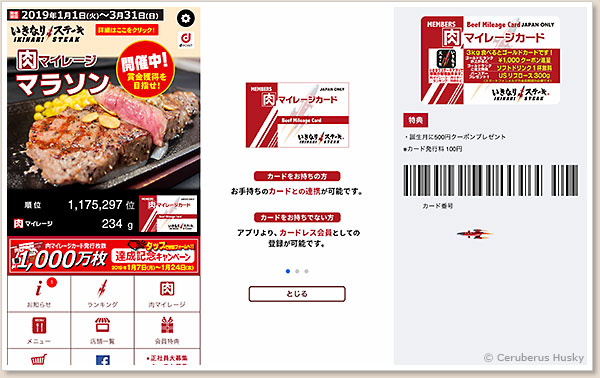 いきなりステーキのアプリ