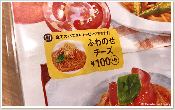 ふわのせチーズ100円