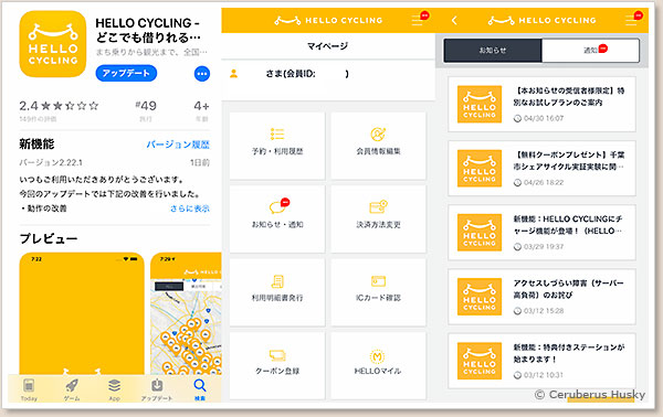 HELLO CYCLING アプリ