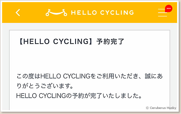 HELLO CYCLING 予約画面 10