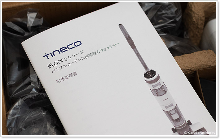 tineco iFLOOR3 取扱い説明書