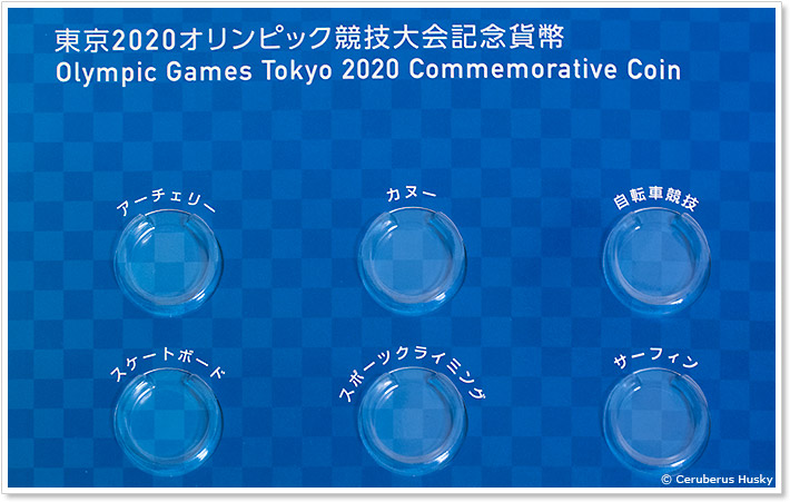 東京2020オリンピック競技大会記念貨幣収納ケースの内側