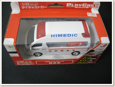 ハイメディック救急車