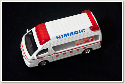 ハイメディック救急車