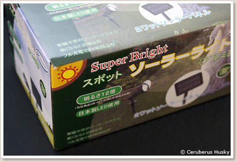 デイツーオリジナル Super Bright スポット ソーラーライト GW-SPAL002