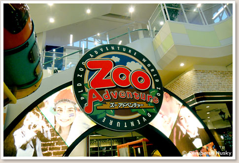 Zoo Adventure ズーアドベンチャー
