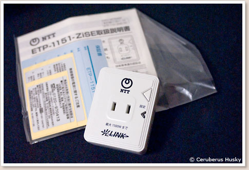NTT フレッツ・ミルエネ - 電源タップ ETP-1151-ZiSE：パッケージ内容