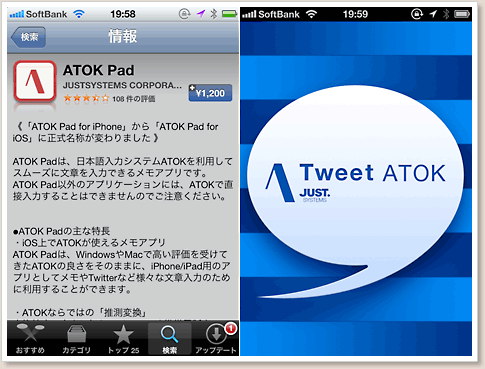 ATOKのApp