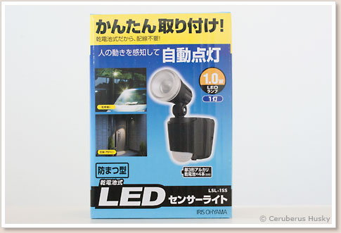 アイリスオーヤマ 乾電池式 LED センサーライト LSL-1SS