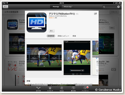 デジタルTV App