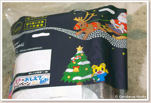 こどもちゃれんじ ぷち 12 月号 | Ceruberus Husky