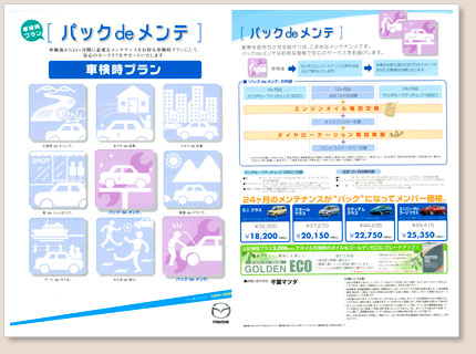 De マツダ メンテ パック 北関東マツダ