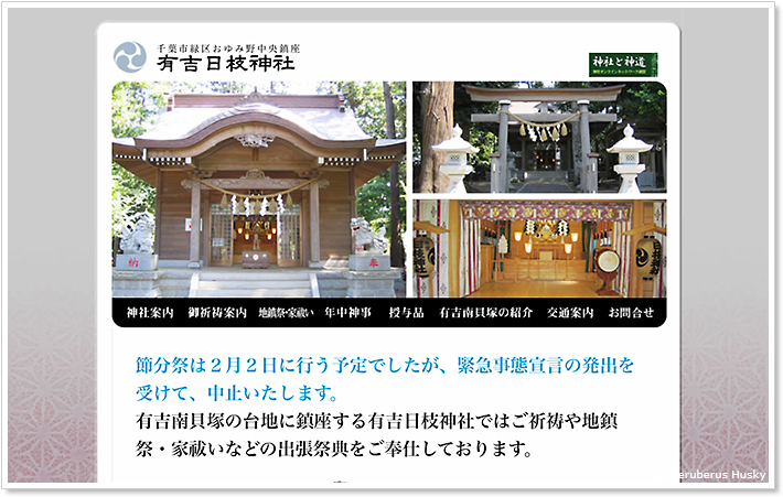 有吉日枝神社ウェブサイト
