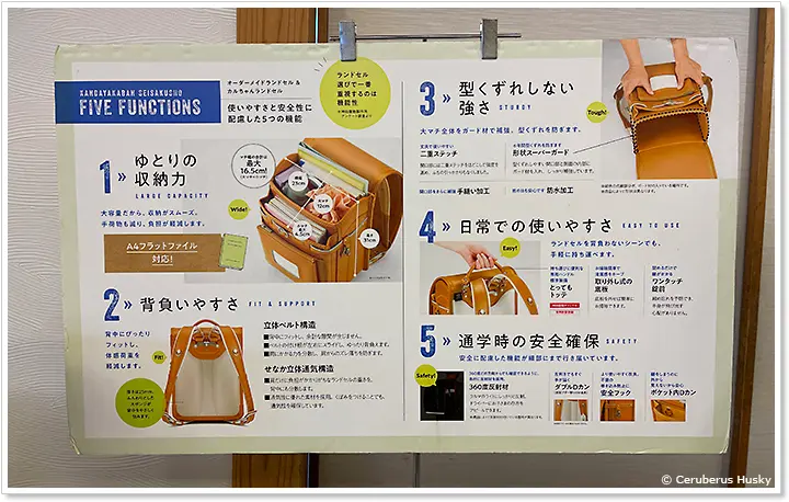 神田屋鞄製作所のランドセルの特徴