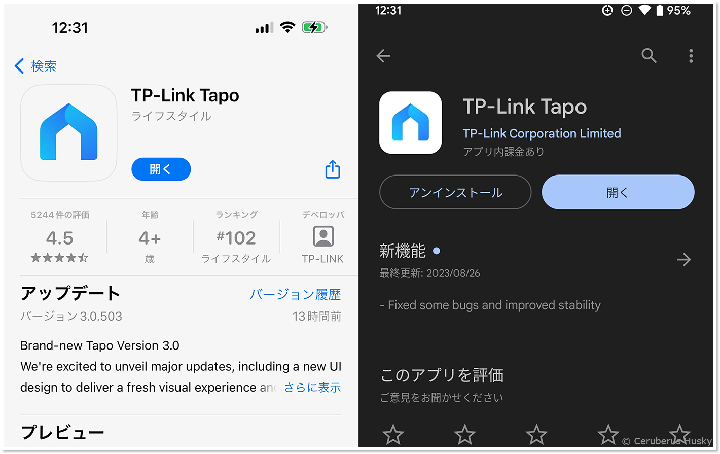 TP-Link Tapo アプリ
