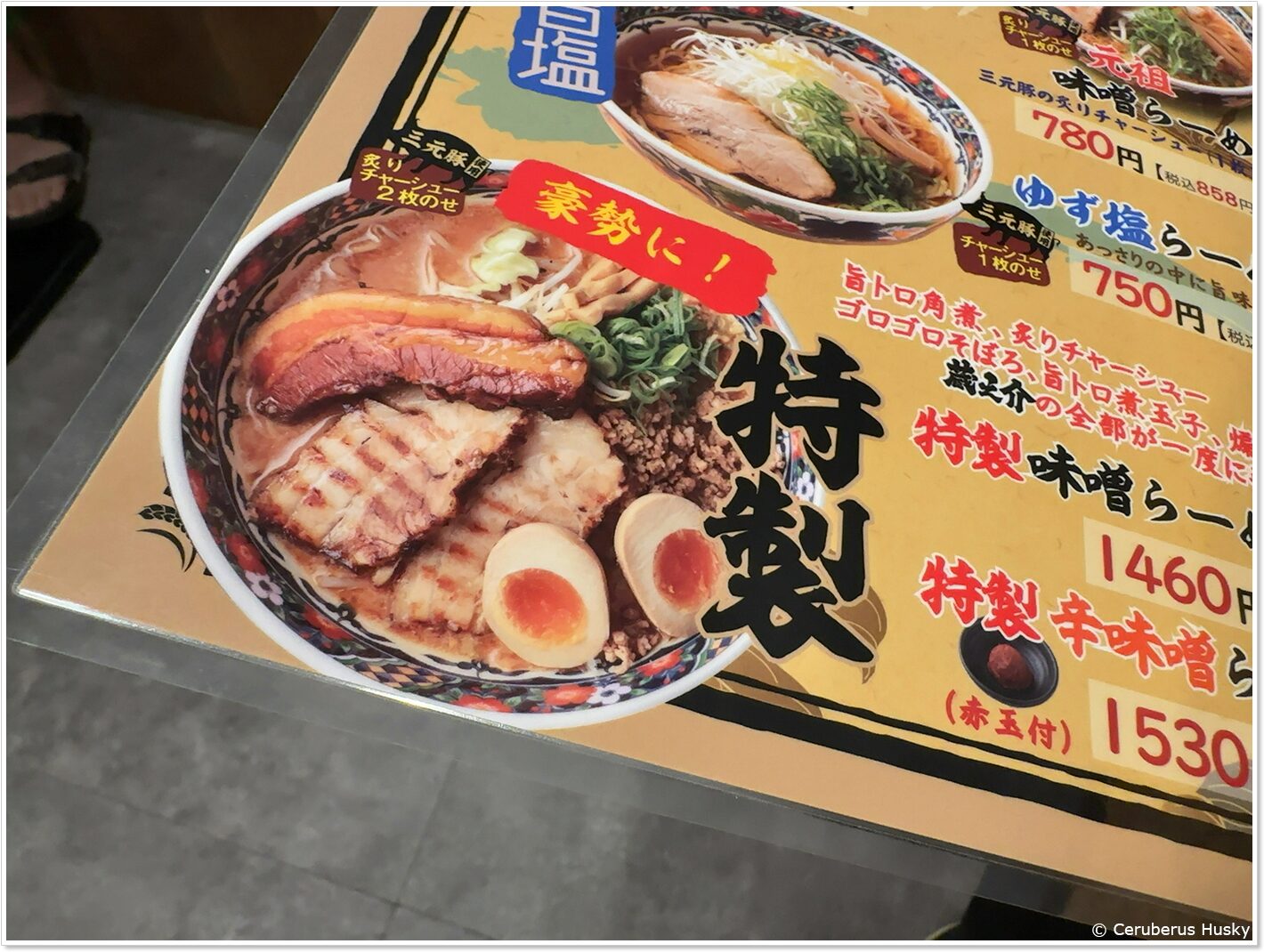 特製味噌ラーメン