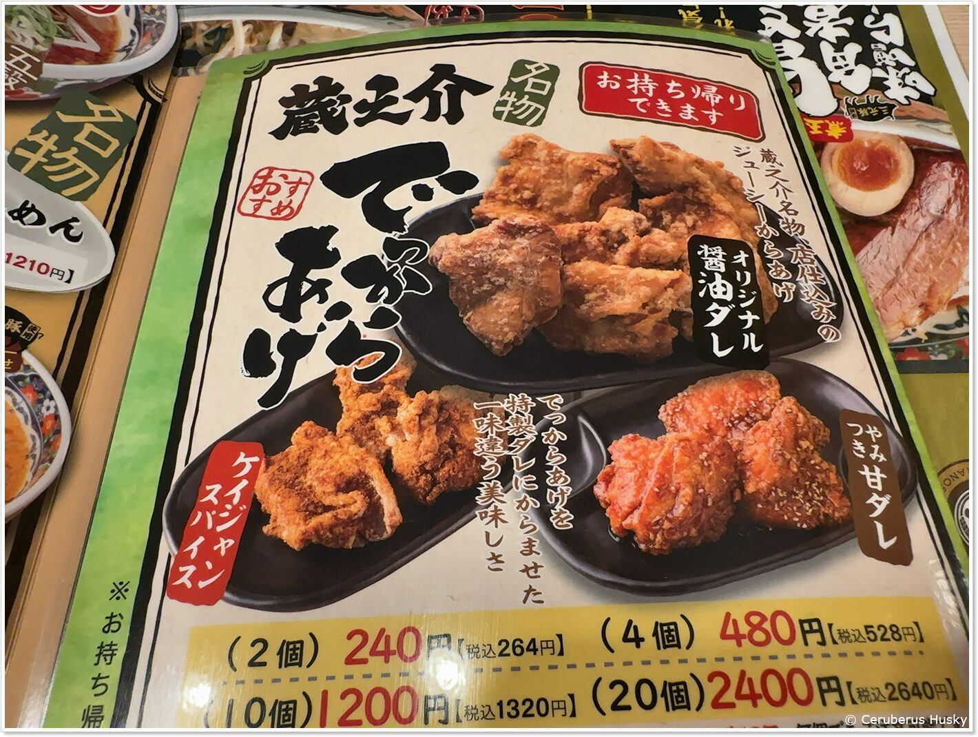 からあげ