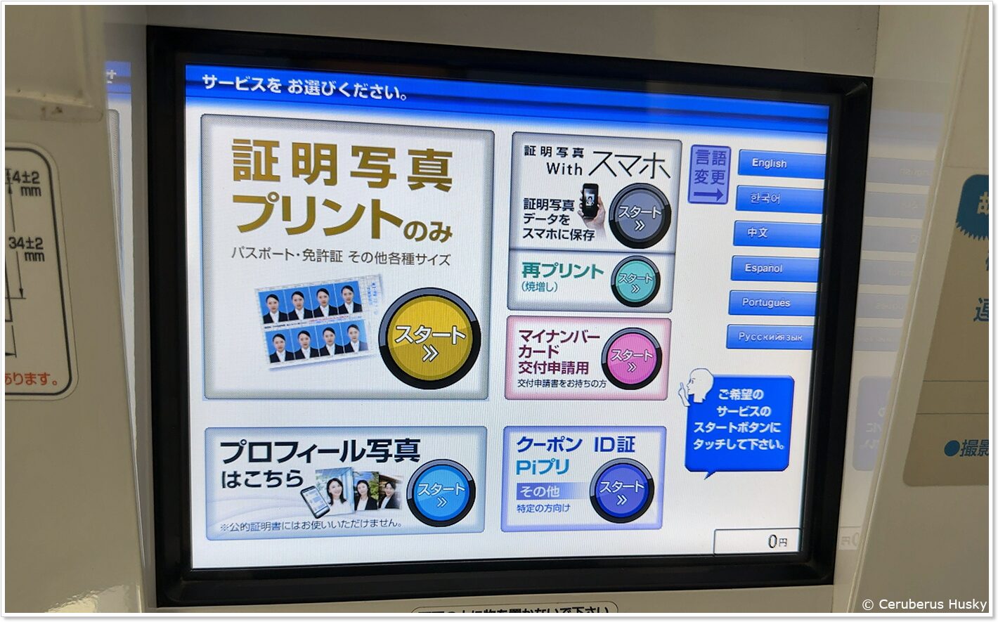 証明写真サービス選択画面